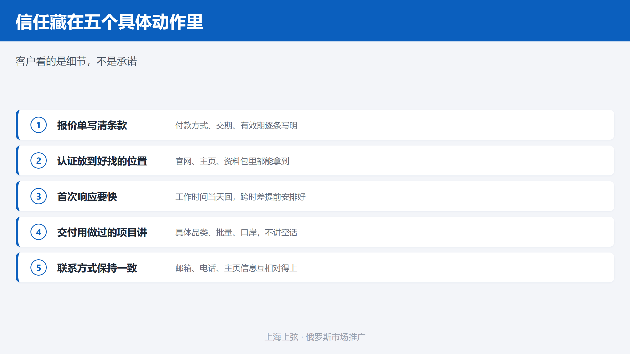 俄罗斯客户信任建立在五个具体动作上