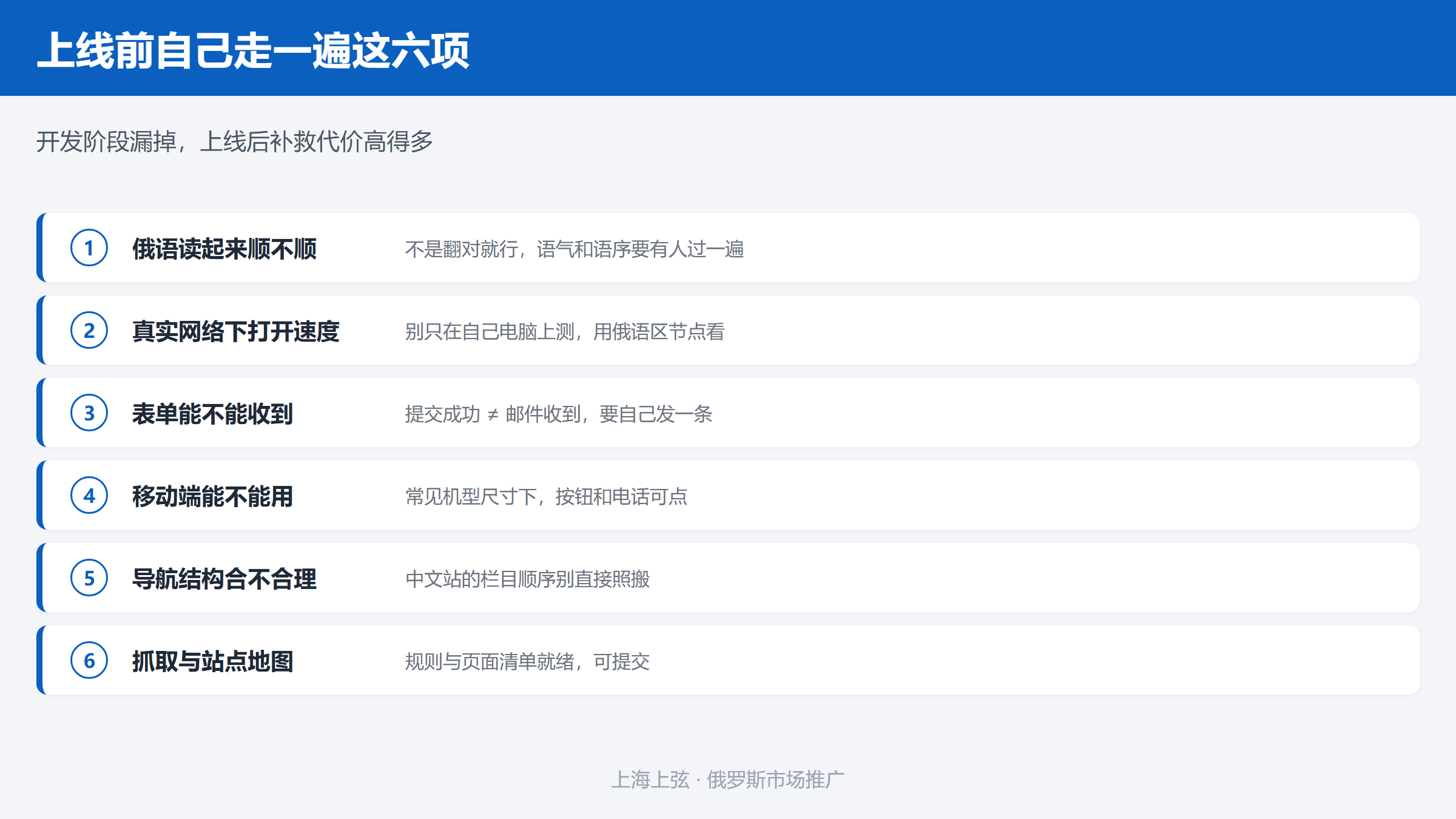 俄语建站上线前必须自查的六项