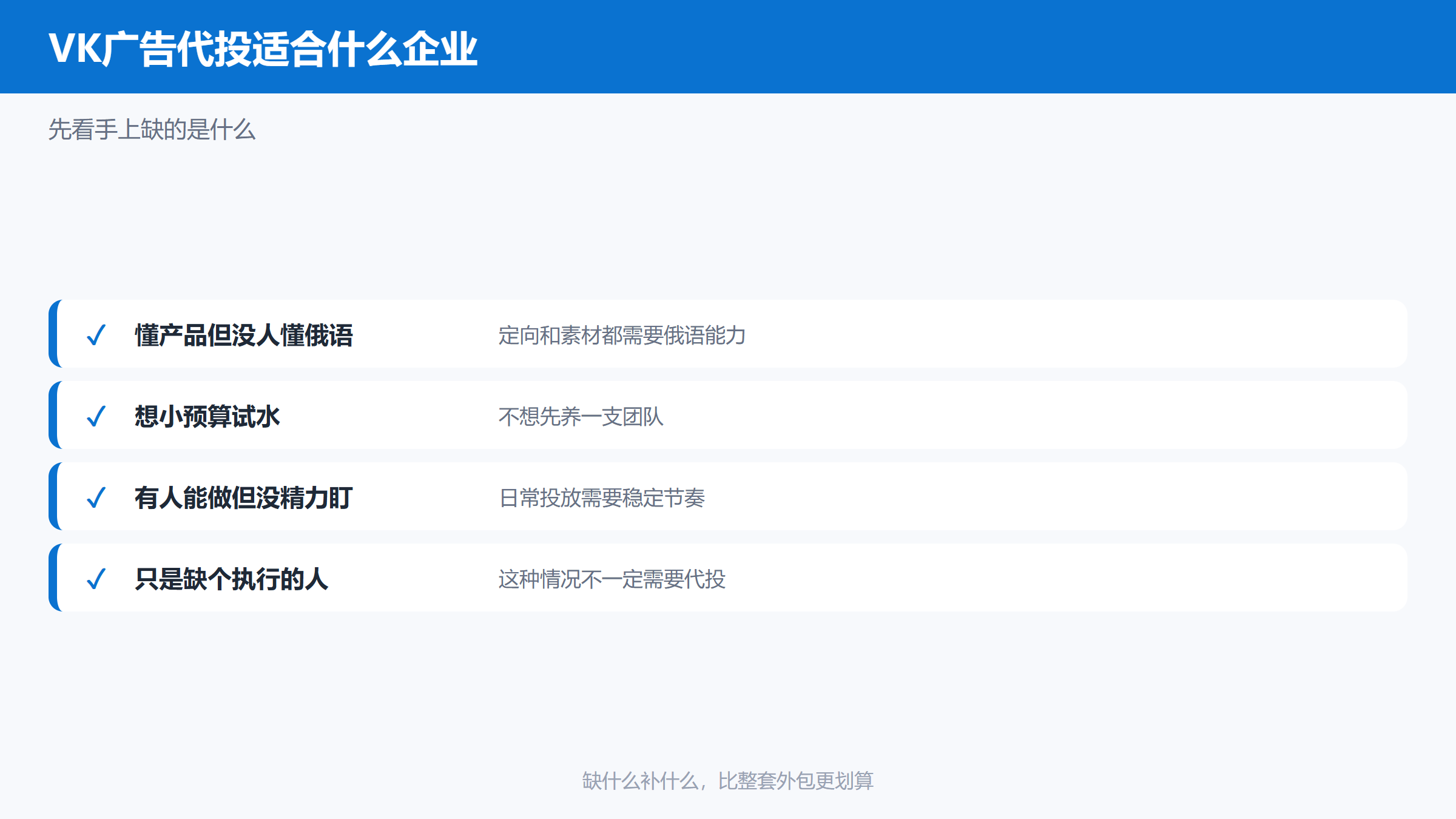 VK广告代投适合的企业类型示意图
