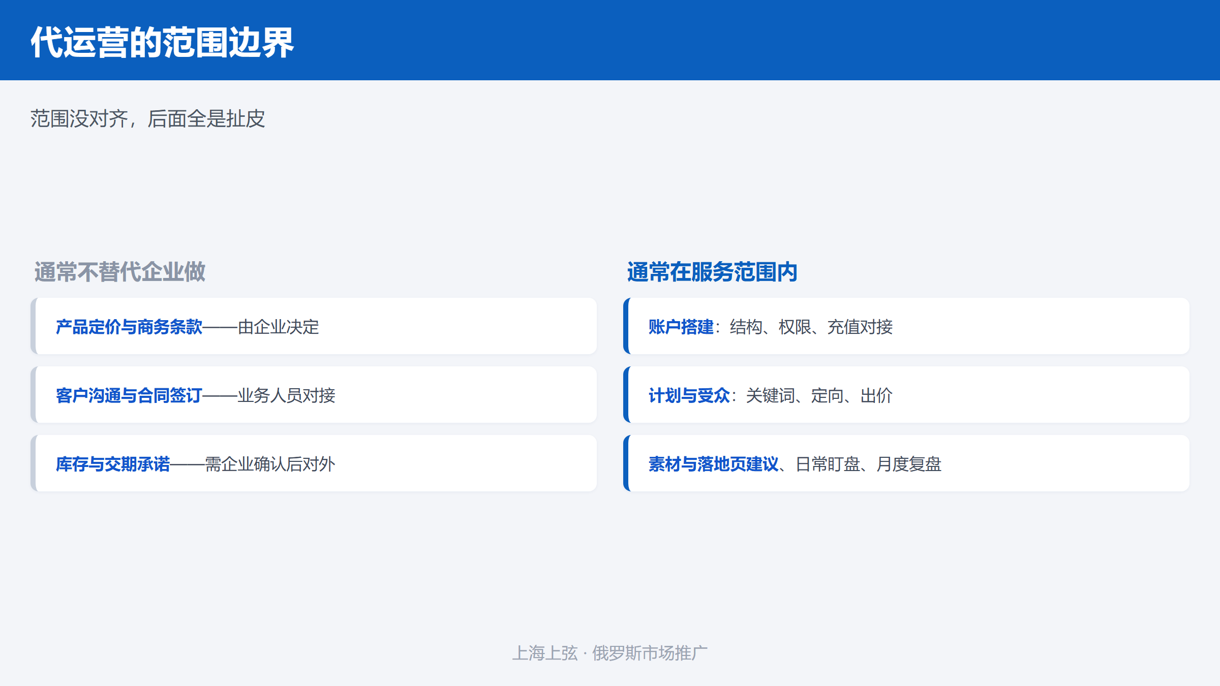 VK广告代运营的服务范围与不替代企业的边界