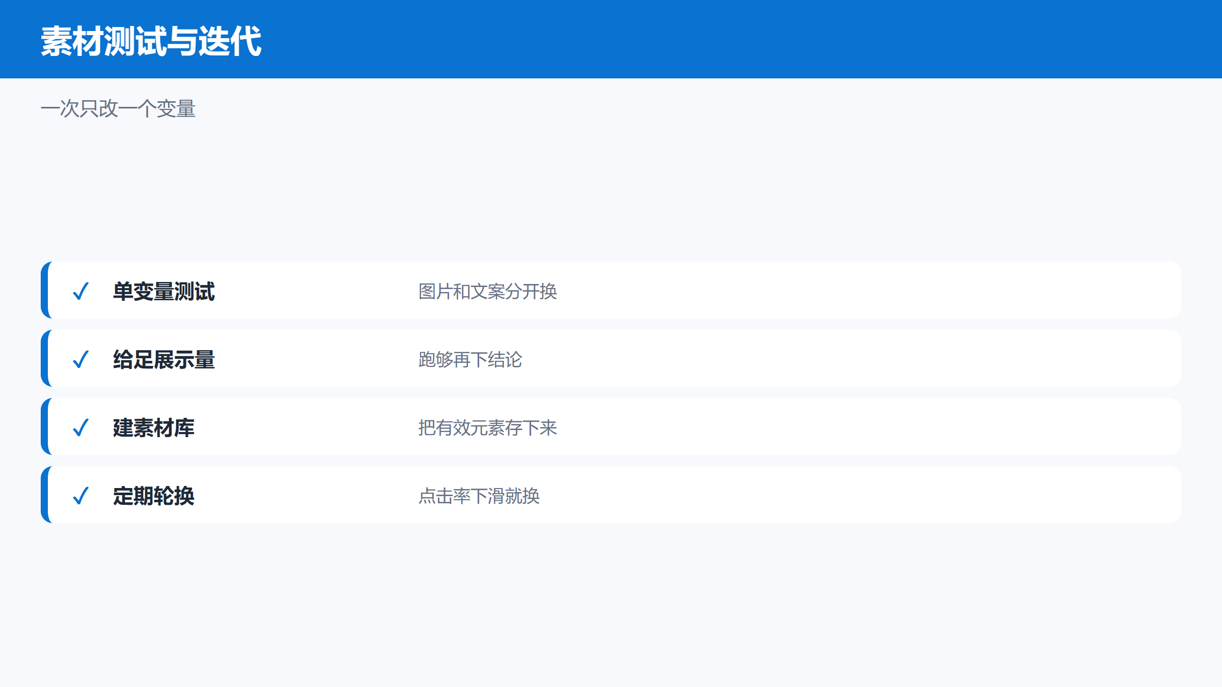 VK广告素材测试与迭代的方法图
