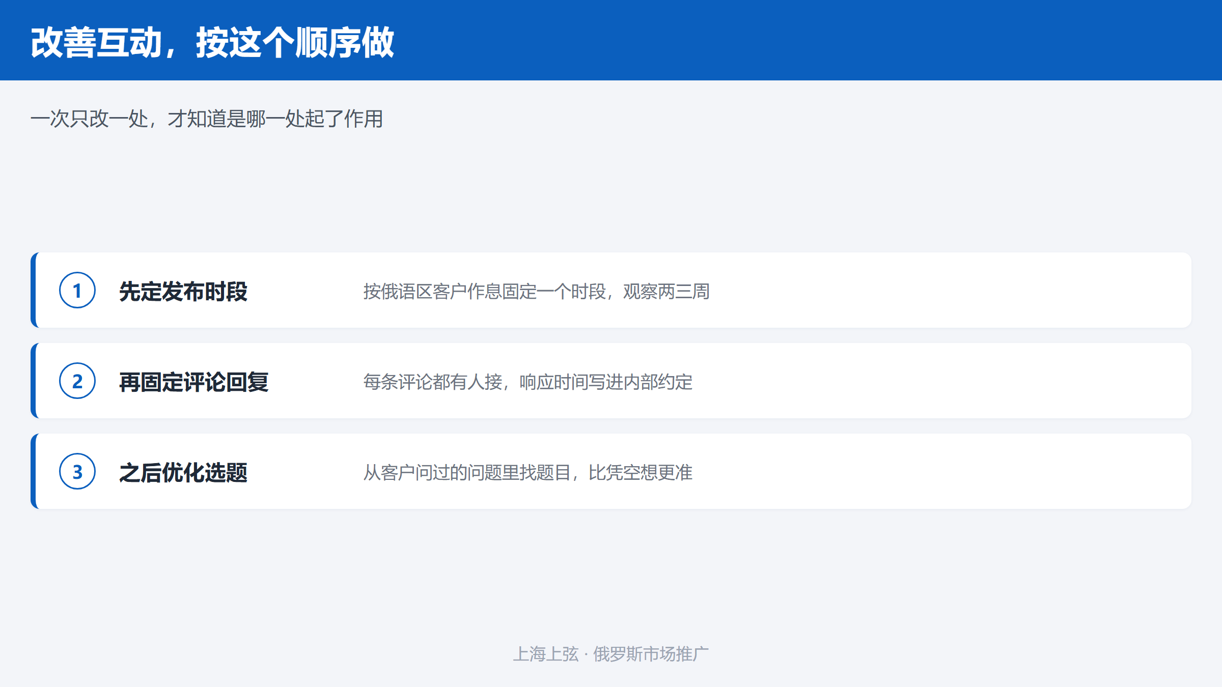 VK主页改善互动的三步优先顺序