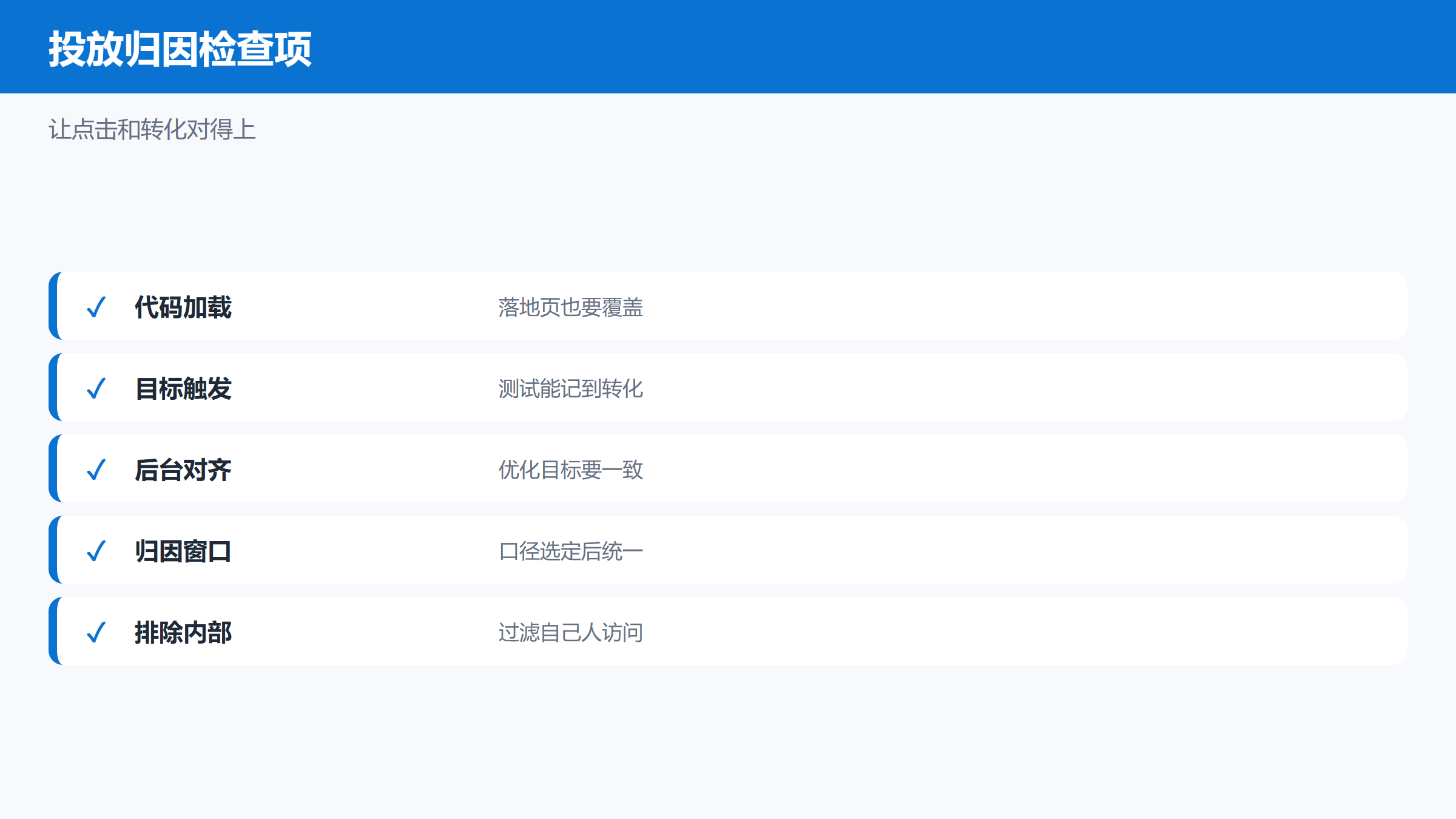 Yandex广告投放归因检查项清单